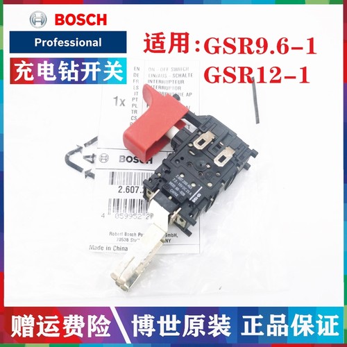 博世充电手枪钻开关配件