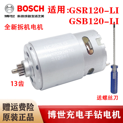 原装进口充电钻电机博世
