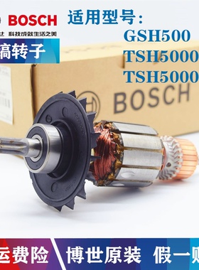 原装博世五坑电镐钻子GSH500/TSH5000Plus博士凿机转子电机马达