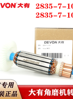 大有原装角磨机转子2835-7-100/100B电动磨光机钻子电机配件DAG