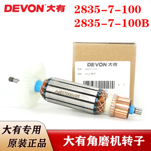 100 100B电动磨光机钻子电机配件DAG 角磨机转子2835 大有原装