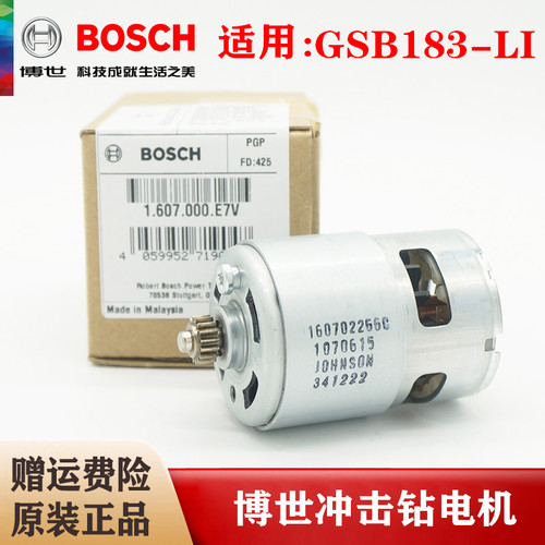 BOSCH博世原装锂电冲击钻电机GSB183-LI充电钻直流马达配件16齿