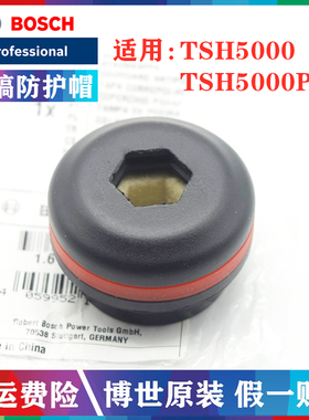 Bosch/博世原装电镐防尘盖TSH5000Plus/GSH500冲击钻电锤橡皮头
