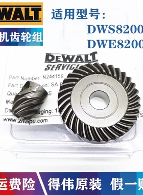 原装得伟角磨机齿轮组DWE8200S/DWE8200T德伟磨光机大小齿轮 斜齿