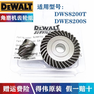 原装得伟角磨机齿轮组DWE8200S/DWE8200T德伟磨光机大小齿轮 斜齿
