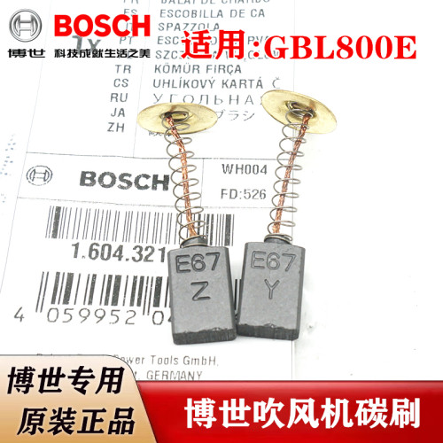 原装博世吹风机碳刷套组GBL800E电动吹风机鼓风机电刷组正品配件