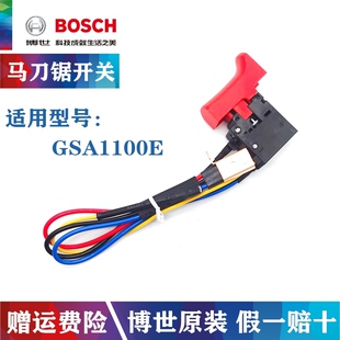 Bosch/博世原装电动工具马刀锯开关GSA1100E博士往复锯开关配件