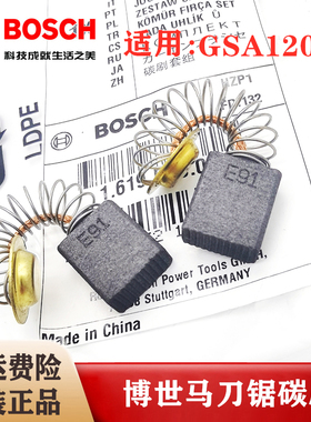 BOSCH博世原装马刀锯碳刷GSA120电动往复锯切割机电刷组博世配件