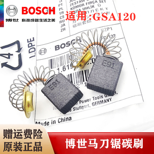 BOSCH博世原装马刀锯碳刷GSA120电动往复锯切割机电刷组博世配件