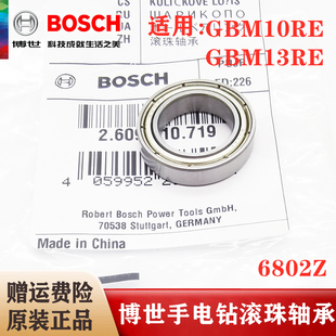 (BOSCH)博世手电钻滚珠轴承GBM10RE/13RE手枪钻输出轴齿轮轴承