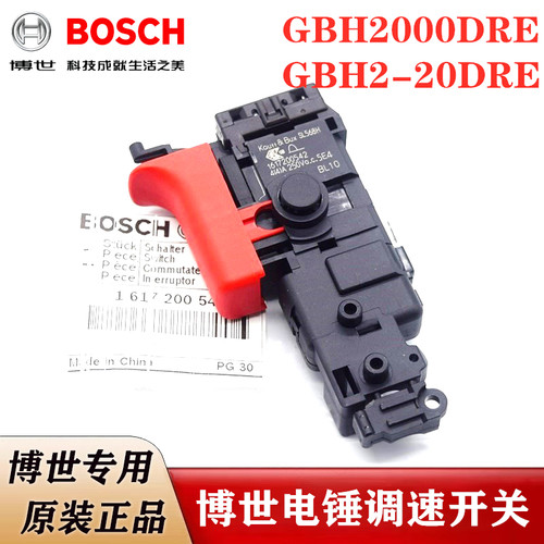原装博世冲击钻调速开关GBH2000DRE/2-20DRE TBH2000DRE电锤配件