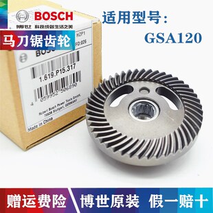 原装博世马刀锯齿轮GSA120往复锯切割锯偏心轮伞形齿轮组滚针轴承