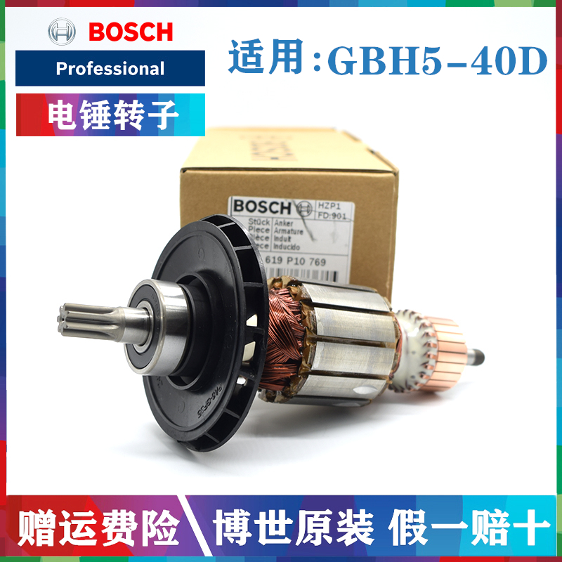 Bosch博世原装五坑电锤钻子配件