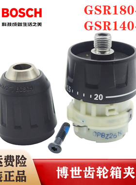 博世充电手钻变速箱GSR180-LI