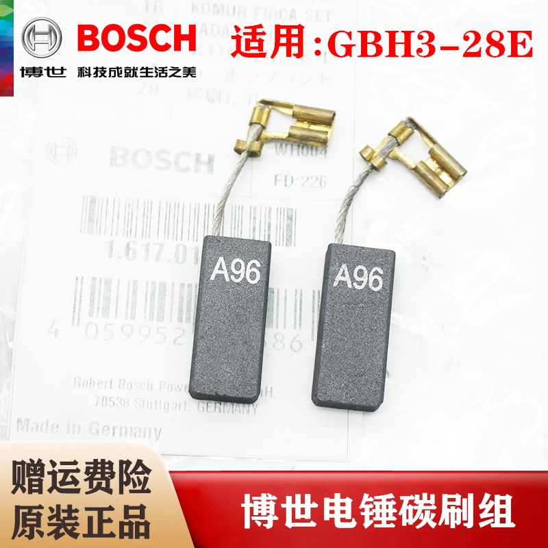 BOSCH原装博世电动工具老款电锤碳刷GBH3-28E电镐冲击钻电刷配件