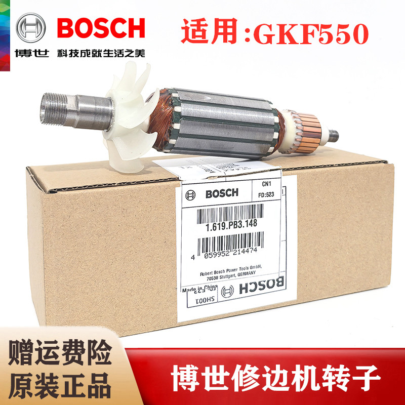博世专用原装修边机转子GKF550小锣机木工雕刻开槽机电机博士配件