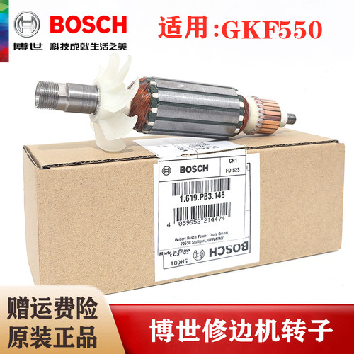 博世专用原装修边机转子GKF550小锣机木工雕刻开槽机电机博士配件