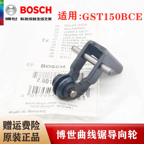 博世曲线锯GST150BCE导向轮