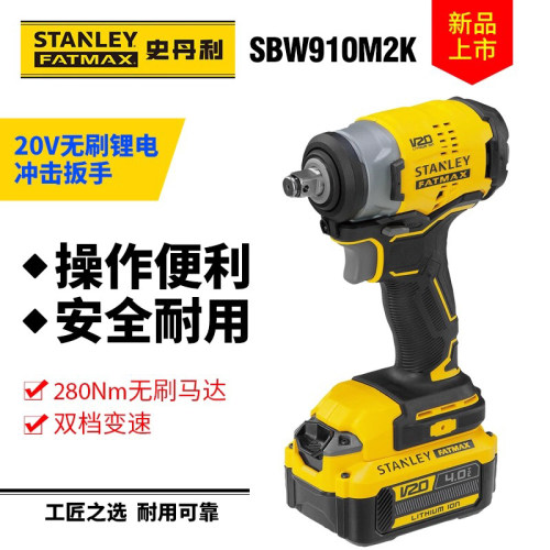史丹利无刷冲击扳手SBW910