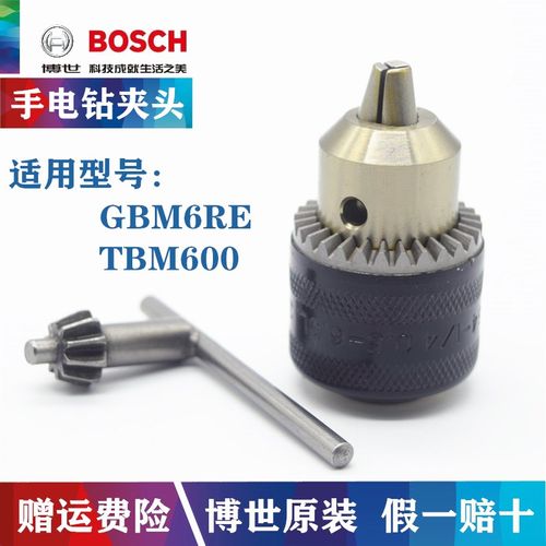 原装博世手电钻夹头钥匙GBM6RE TBM600手枪钻卡头扳手 0.5-6.5mm