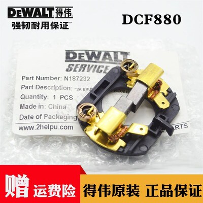 原装得伟锂电冲击扳手碳刷架