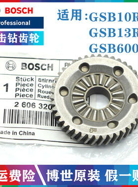 原装博世冲击钻配件GSB10RE/13RE/16RE/600RE手电钻圆柱齿轮配件