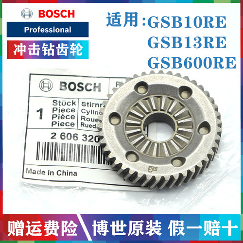 原装Bosch博世冲击钻配件