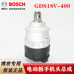 博世原装无刷电动扳手齿轮箱总成GDS18V-400冲击扳手机头总成配件