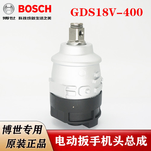 博世原装无刷电动扳手齿轮箱总成GDS18V-400冲击扳手机头总成配件
