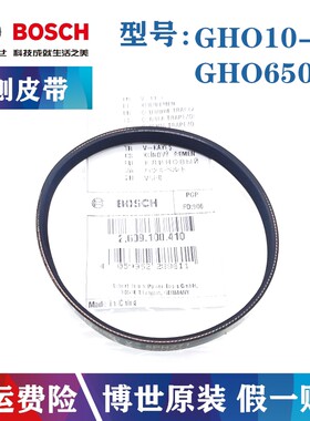 原装博世电刨皮带GHO6500 GHO10-82木工手提刨刀传动带推刨配件