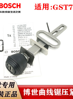 BOSCH博世原装曲线锯压紧杆GST700电动拉花锯切割机提升杆夹头