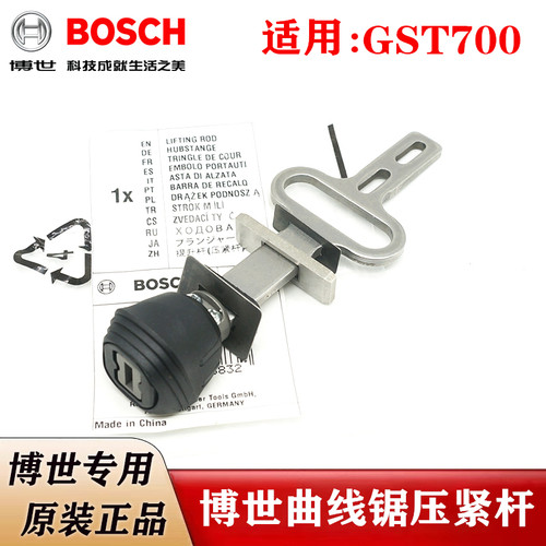 BOSCH博世原装曲线锯压紧杆GST700电动拉花锯切割机提升杆夹头