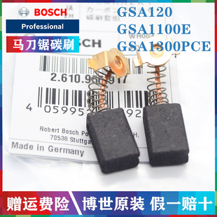 原装博世马刀锯碳组GSA1100E/GSA120/1300PCE往复锯电刷博士配件