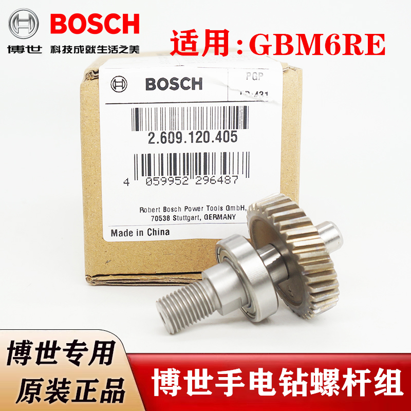 博世手电钻齿轮轴GBM6RE