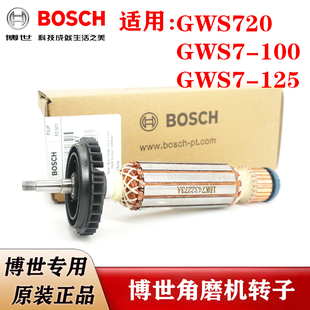 125 博世原装 100 GWS720电动磨光机细手柄钻子 角磨机转子GWS7