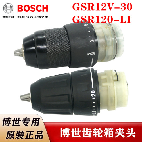 博世原装充电手钻波箱夹头GSR12V-30/GSR120-LI锂电钻齿轮箱卡头