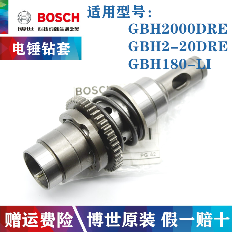 原装博世电锤配件GBH2000DRE/2-20DRE/GBH180-LI冲击钻 钻套 油缸