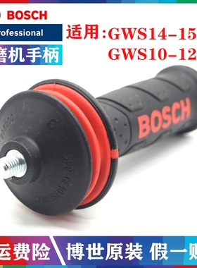 原装博世角磨机减震侧手柄GWS14-150CI/GWS10-125磨光机手把配件