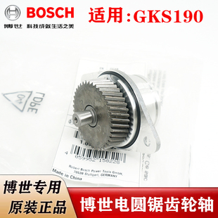 原装博世7寸电圆锯齿轮组GKS190木工手提式切割锯齿轮传动轴配件