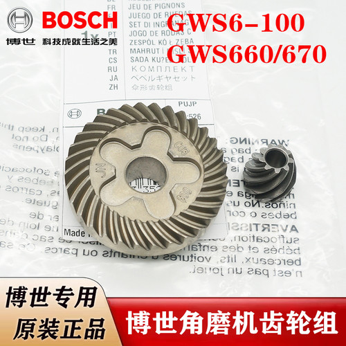 博世100角磨机斜齿轮组