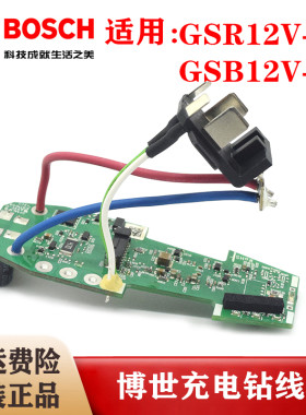 BOSCH博世原装无刷充电手钻电路板GSR/GSB12V-30手枪钻线路板配件
