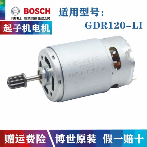 原装博世冲击起自己电机