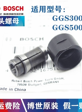 原装博世直磨机锁紧螺母GGS3000L/5000L电磨机弹簧夹头博士配件