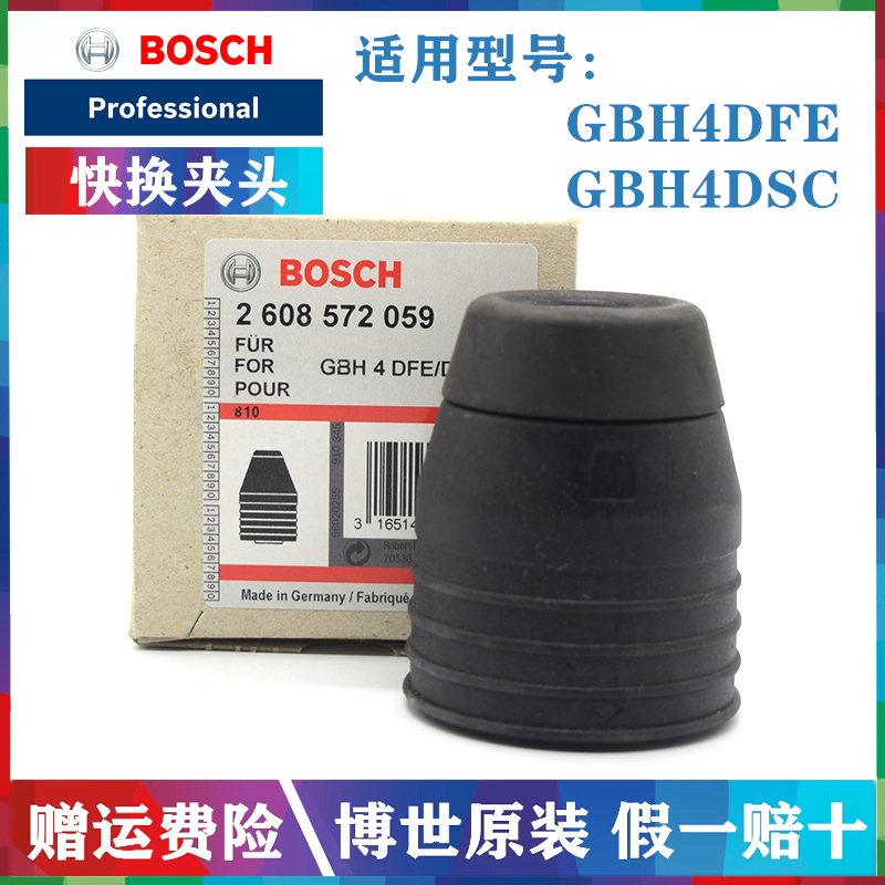 Bosch博世原装冲击钻夹头