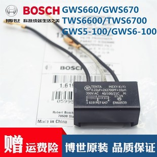 原装博世角磨机电容GWS6-100/GWS660 TWS6600/6700磨光机电容配件