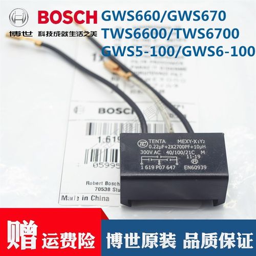 原装博世角磨机电容GWS6-100/GWS660 TWS6600/6700磨光机电容配件