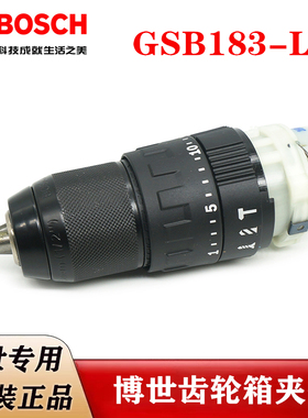 博世原装锂电冲击钻齿轮箱夹头GSB183-LI手枪钻波箱变速箱零配件