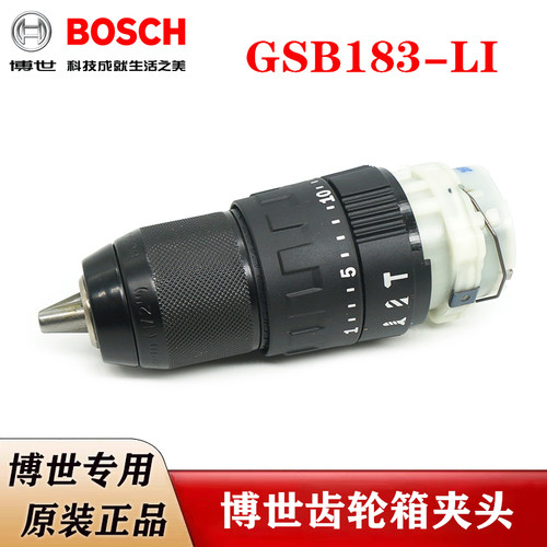 博世原装锂电冲击钻齿轮箱夹头GSB183-LI手枪钻波箱变速箱零配件