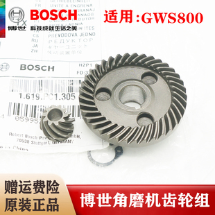 BOSCH博世原装新款角磨机齿轮GWS800角向磨光机大小齿轮组零配件