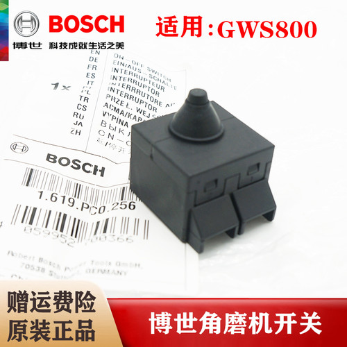 BOSCH博世原装新款角磨机开关GWS800角向磨光机启停内置开关配件